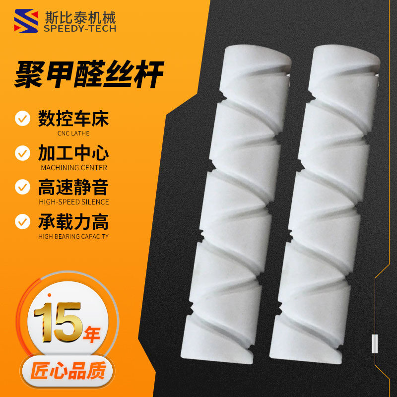 厂家直供聚甲醛塑料丝杆 滑块 机床附件 螺纹槽来回轴POM往复丝杆