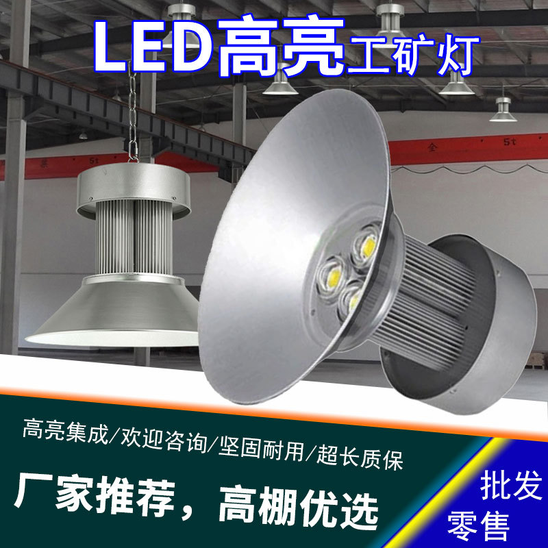 供应led工矿灯200W厂房照明灯高棚灯仓库灯室内体育馆工厂灯超亮