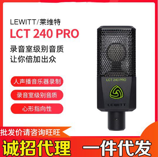 莱维特240pro电容麦克风声卡直播手机电脑唱歌话筒套装设备k歌录