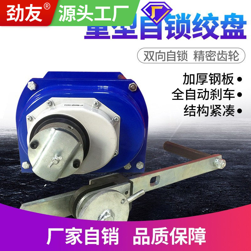 劲友自锁式手摇绞盘重型自锁绞盘手动钢丝绳卷扬机起重小型吊机