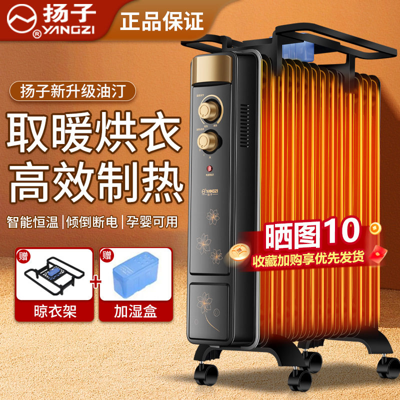 扬子油汀取暖器家用节能电暖气片室内暖风机取暖烤炉加热电暖器