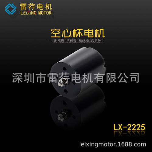 22mm大力矩LX-2225有刷空心杯电机长寿命小噪音吸尘器空心杯马达
