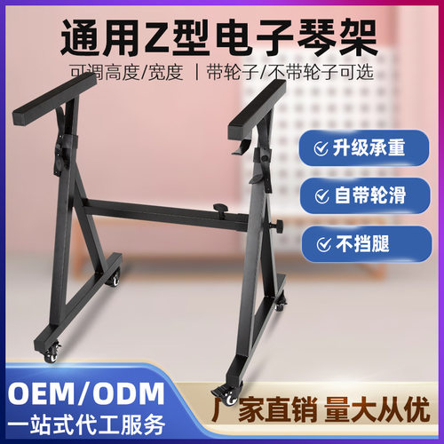 电子琴Z型琴架重型61键88电钢琴支架通用加粗带轮滑家用古筝架子