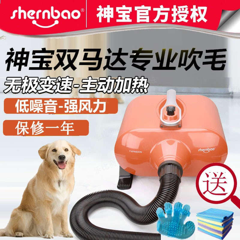 神宝吹水机大功率宠物大型犬金毛猫狗洗澡吹风吹毛烘干机神器