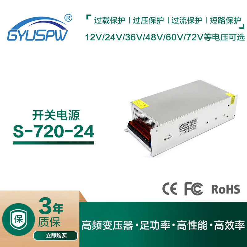 720W恒压开关电源交流220V转24V直流开关电源LED灯条灯箱模组电源