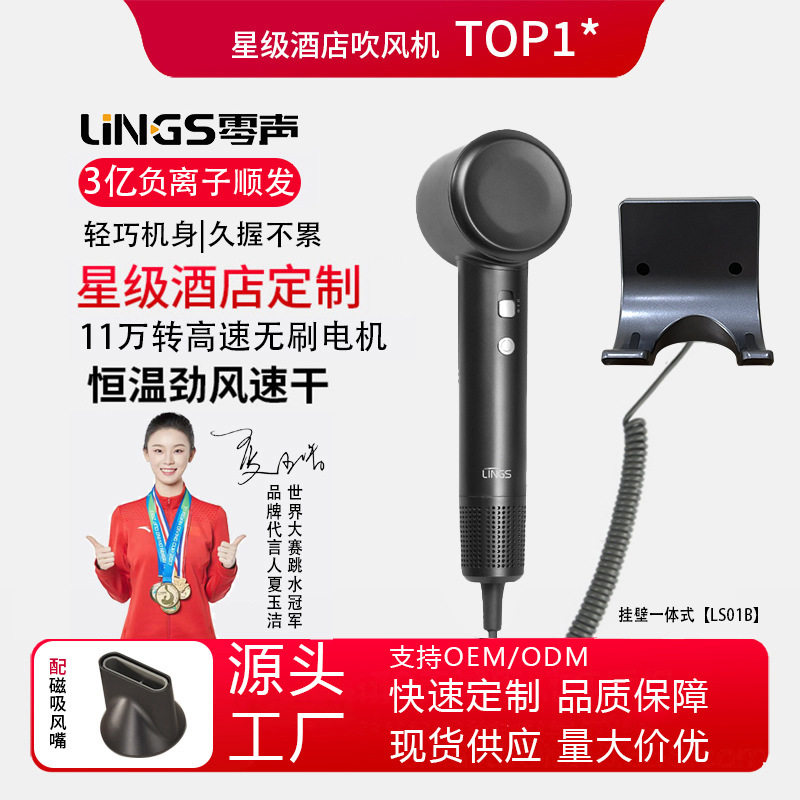 零声挂壁负离子静音速干吹风机
