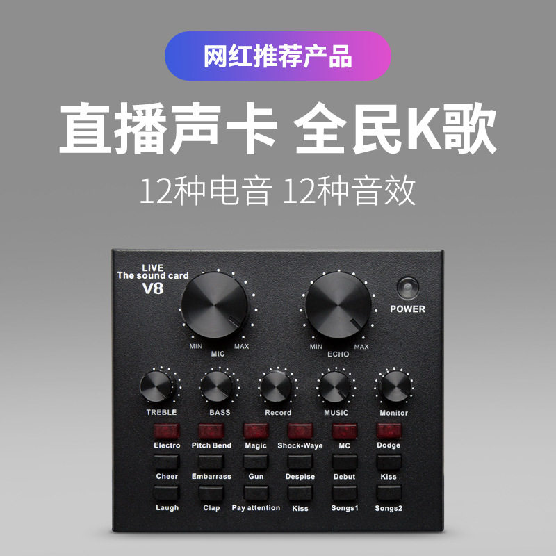 英文版V8声卡双手机声卡手机电脑直播声卡K歌声卡SOUNDCARD