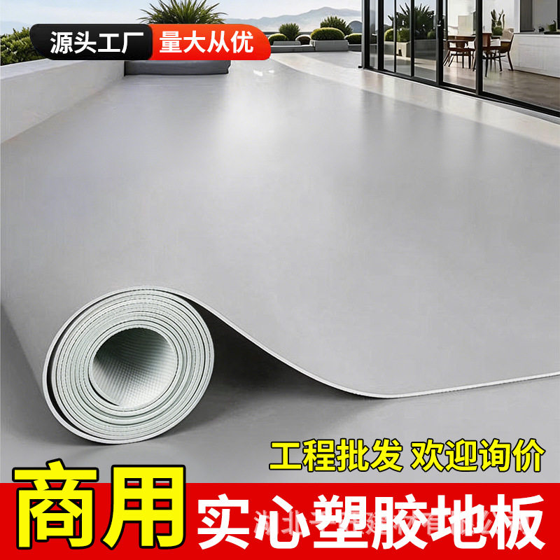 商用pvc塑胶地板加厚耐磨防水地胶地垫水泥地面铺垫地板胶地板革