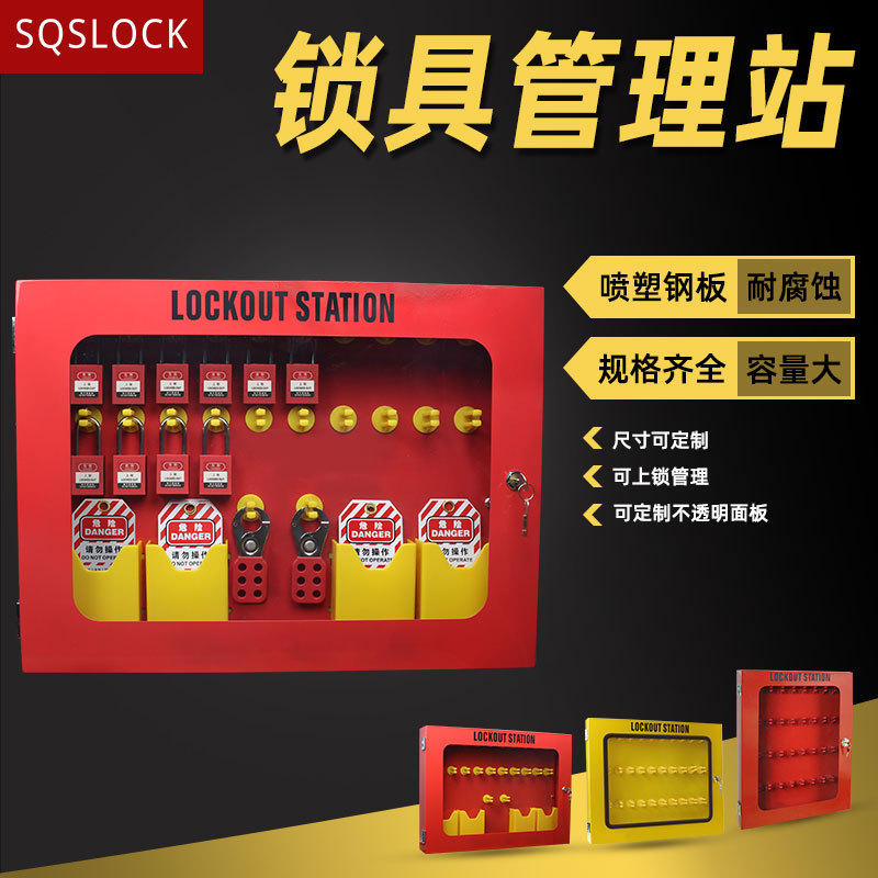 安全锁具管理工作站便携式透明集群22/30/32位钢板壁挂式挂锁箱子