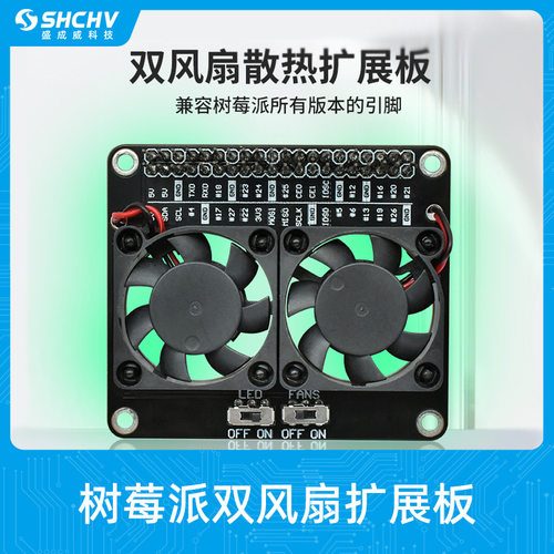 树莓派5/4B散热双风扇扩展板RaspberryPi5主动散热带LED氛围灯