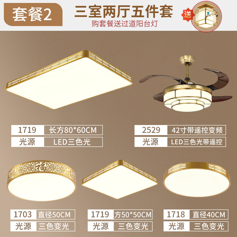 超薄全铜吸顶灯套餐新中式铜灯客厅灯长方形现代简约led卧室灯具