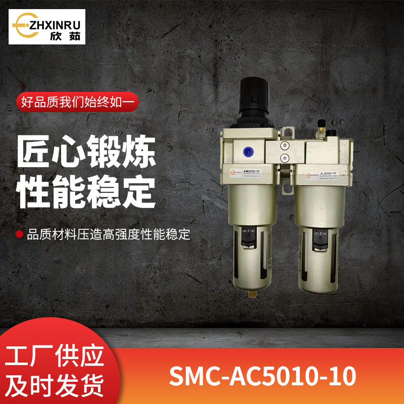 SMC款过滤器油水分离器双水格气源处理器气动元件二联件AC5010-10