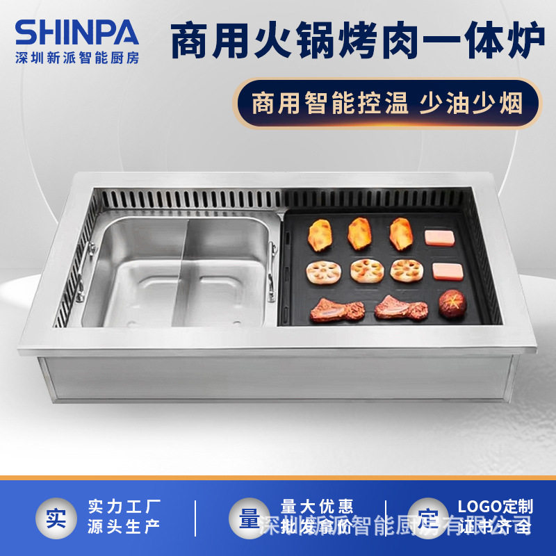 韩式烤肉店日式烤肉店商用烤肉火锅智能开关控制烤涮一体炉