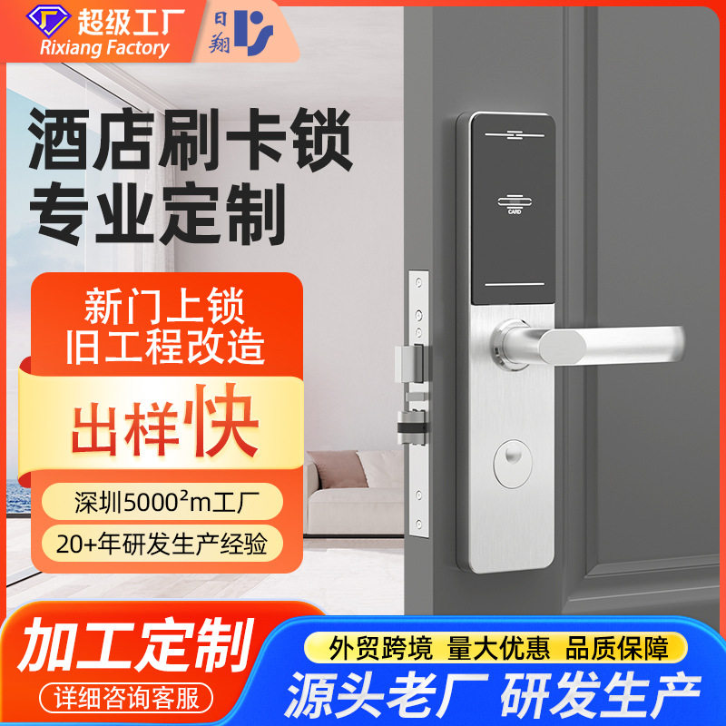 酒店刷卡锁源头工厂OEM酒店磁卡锁IC卡锁贴牌代工智能锁感应卡