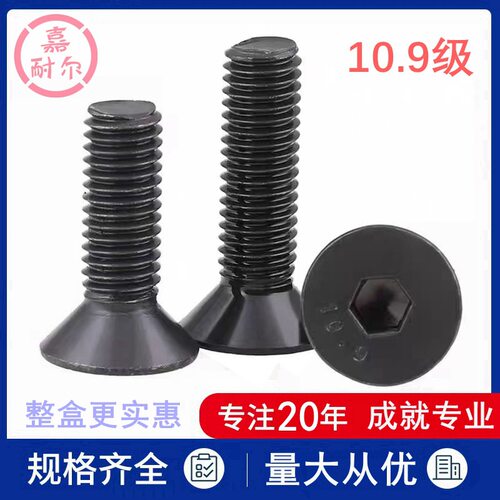 10.9级高强度沉头内六角螺丝钉M24xM22*m20M16m10平杯螺栓DIN7991
