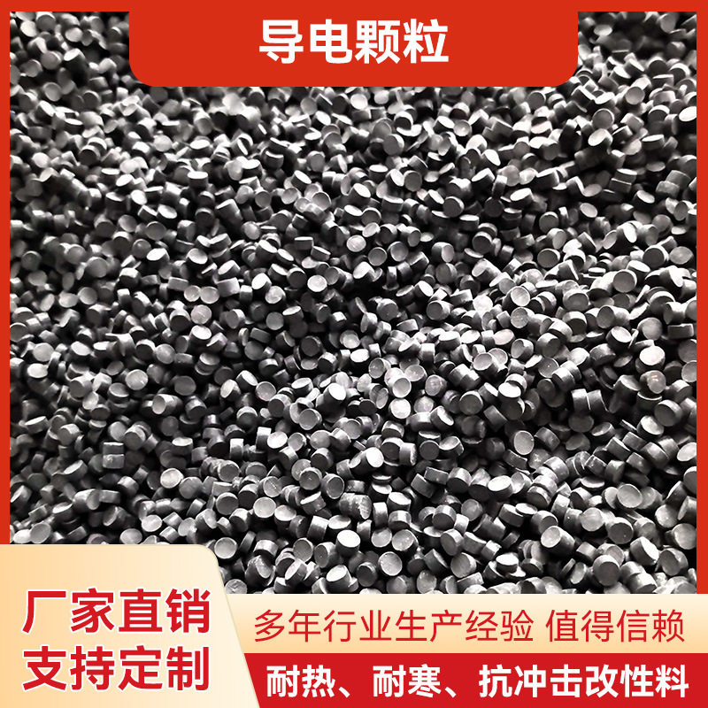 厂家供应pvc导电颗粒 硬质挤出型PVC颗粒防静电地板原料塑料颗粒