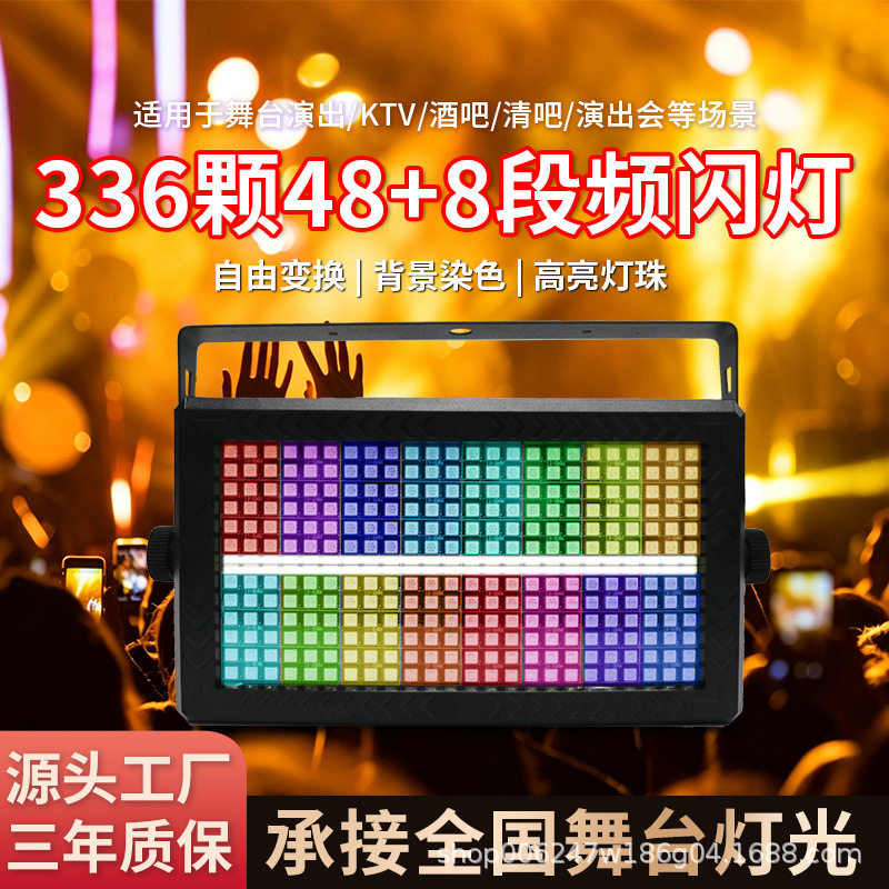 48+8段LED全彩频闪灯KTV演出婚庆酒吧闪光灯带遥控爆闪灯舞台灯光