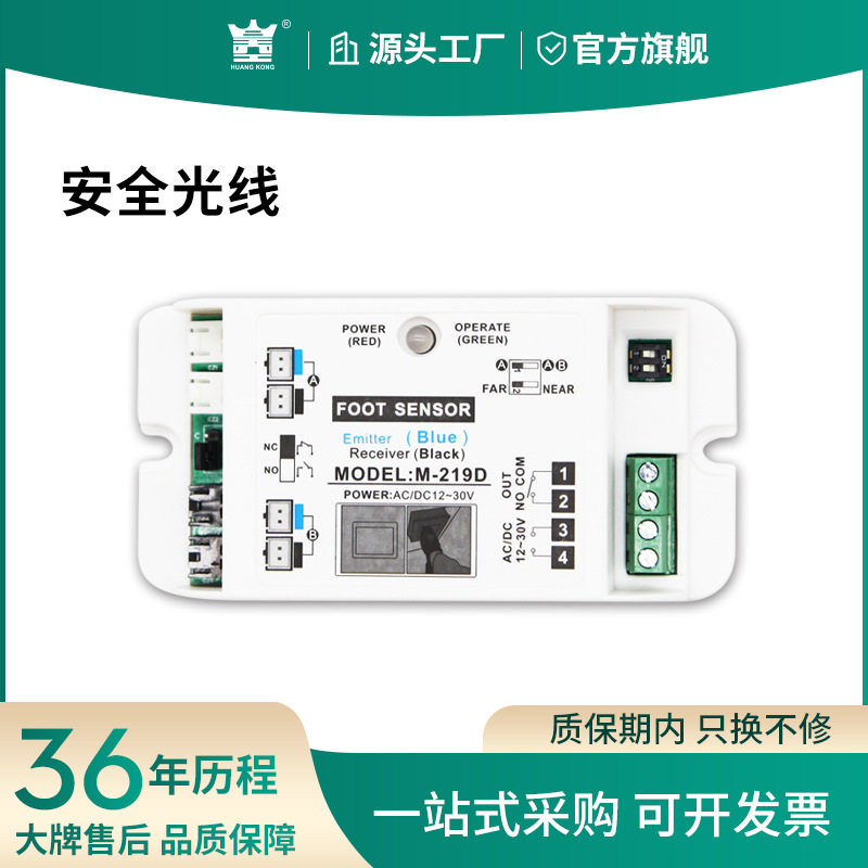 HUANGKONG自动门红外对射电眼