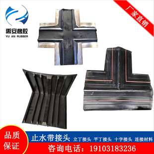 禹安钢边橡胶止水带十字街头U型抱箍 橡胶止水带丁字接头接头材料