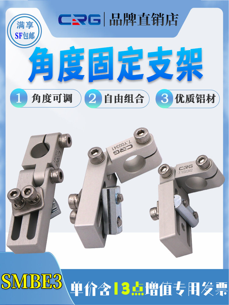 CRGSMBE3机械手角度可调固定件