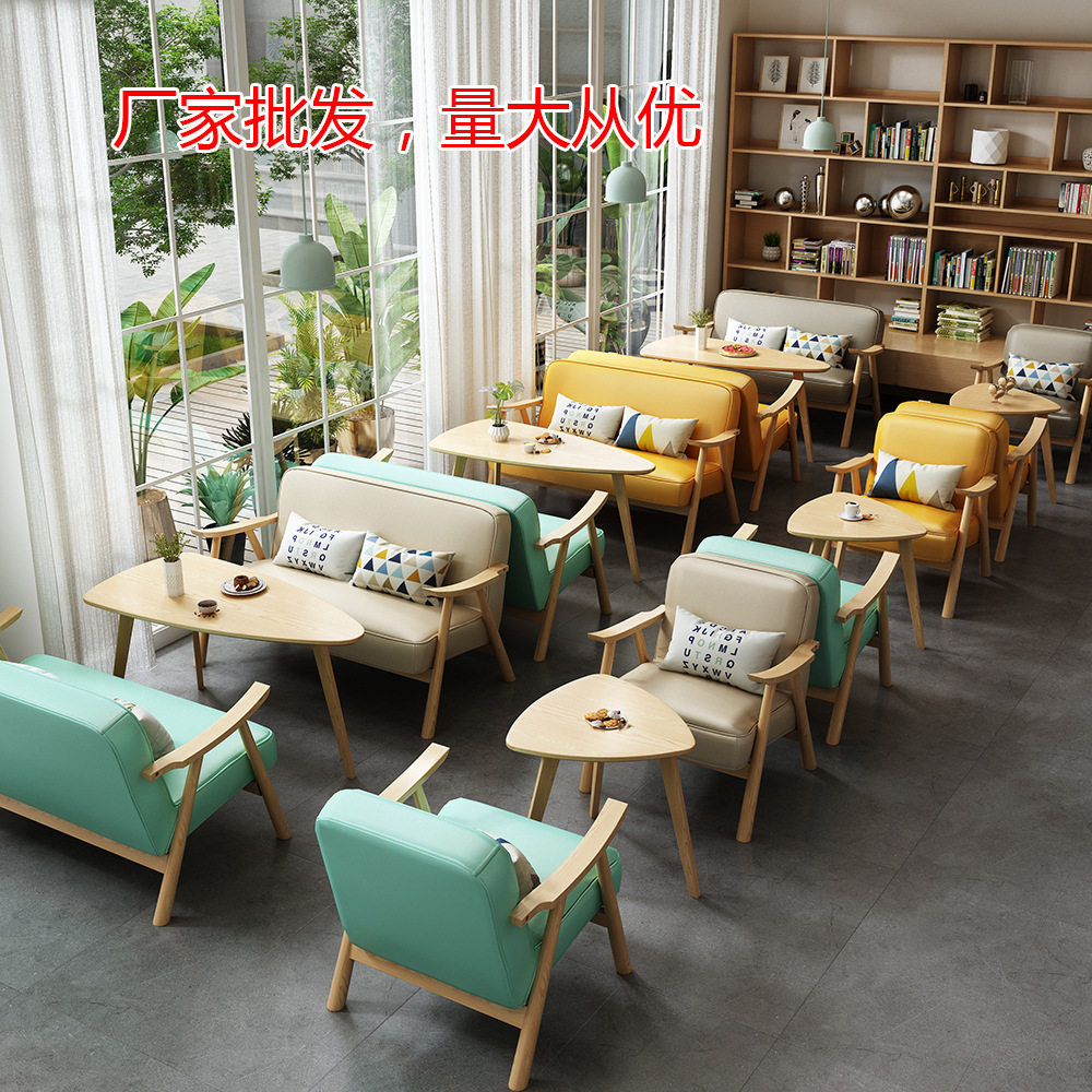 简约清新休息区洽谈书吧桌椅创意 咖啡厅奶茶店北欧休闲沙发组合