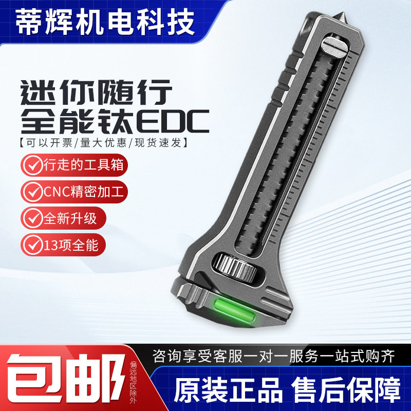北斗作钛合金EDC迷你活动扳手