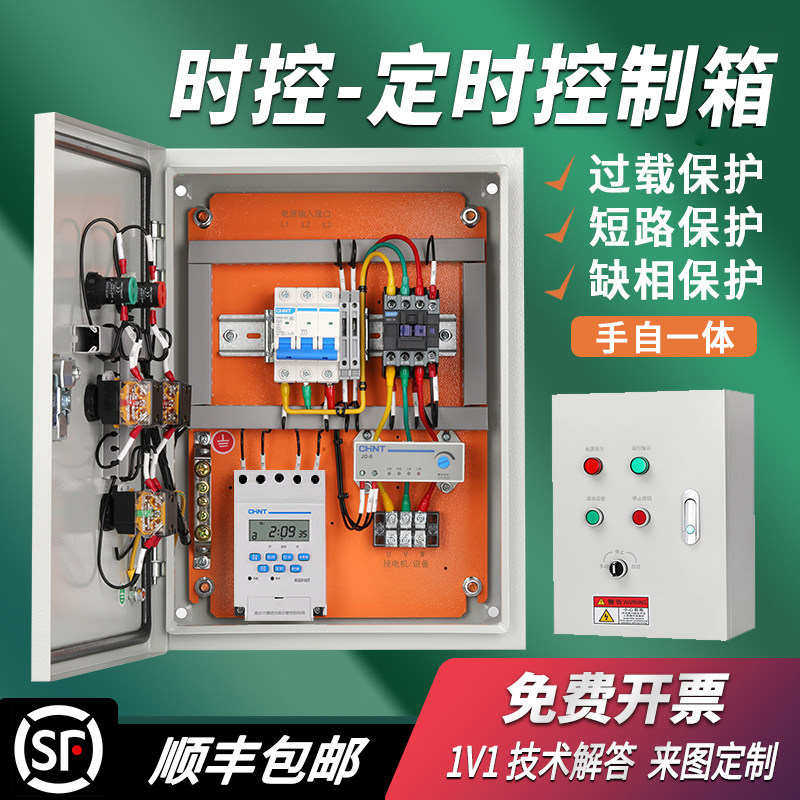 定时器控制箱380V广告路灯门头显示屏电机时控箱220V成套配电箱