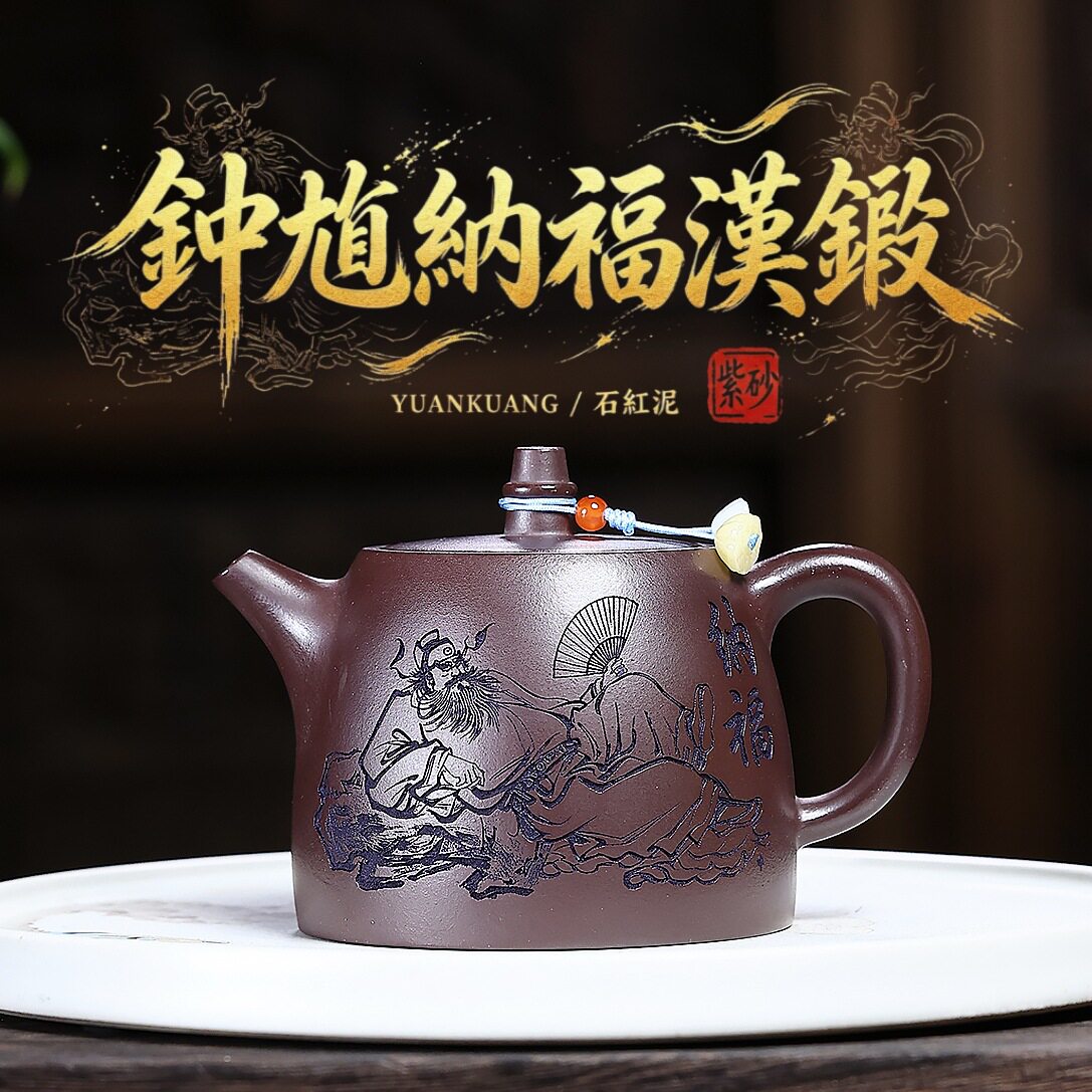 一件批发宜兴紫砂壶原矿石红泥手工制作钟馗纳福汉铎大容量泡茶壶