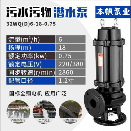 2寸无堵塞潜水排污泵50WQ10-10-0.750.75kw小型高扬程排污泵