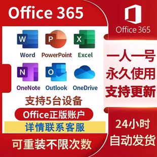 Microsoft365office永久账号Mac激活for微软word密钥Excel产品PPT