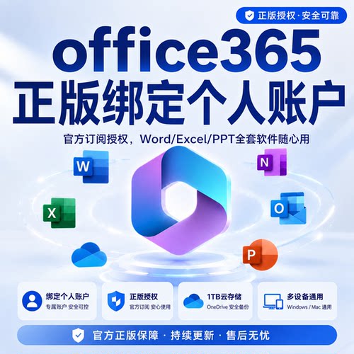 微软Microsoft office365家庭版拼车/个人版绑定账户激活OneDrive