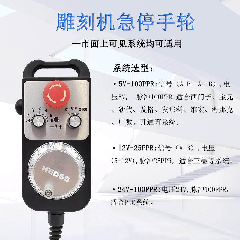 带急停自复位电子手轮加工中心脉冲发生器数控外挂手轮海德HEDSS