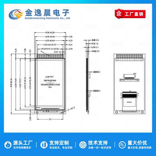 金逸晨2.95寸TFT液晶屏ST7701小屏幕360x640显示器LCD彩屏SPI+RGB