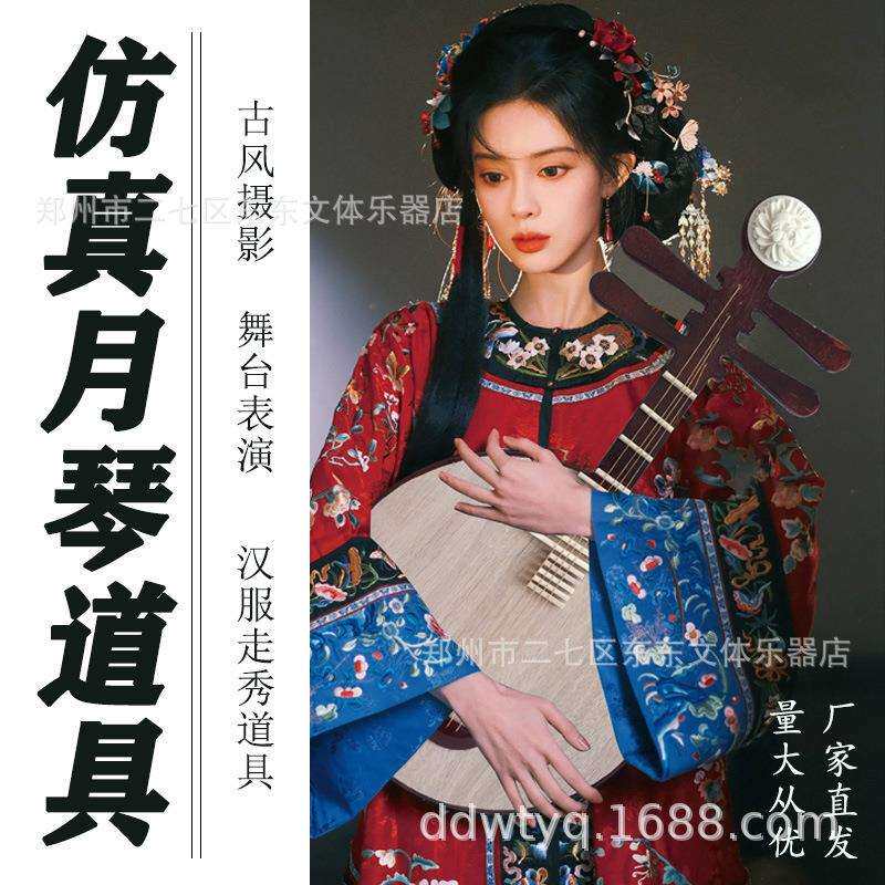 月琴乐器摆件仿真实木手作舞台表演古风摄影平板简约汉服拍照道具