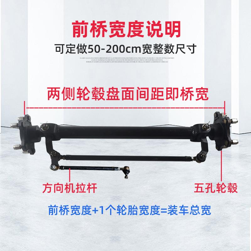 无刹车五孔轮毂转向前桥总成改装电动四轮餐车观光平板车转向桥