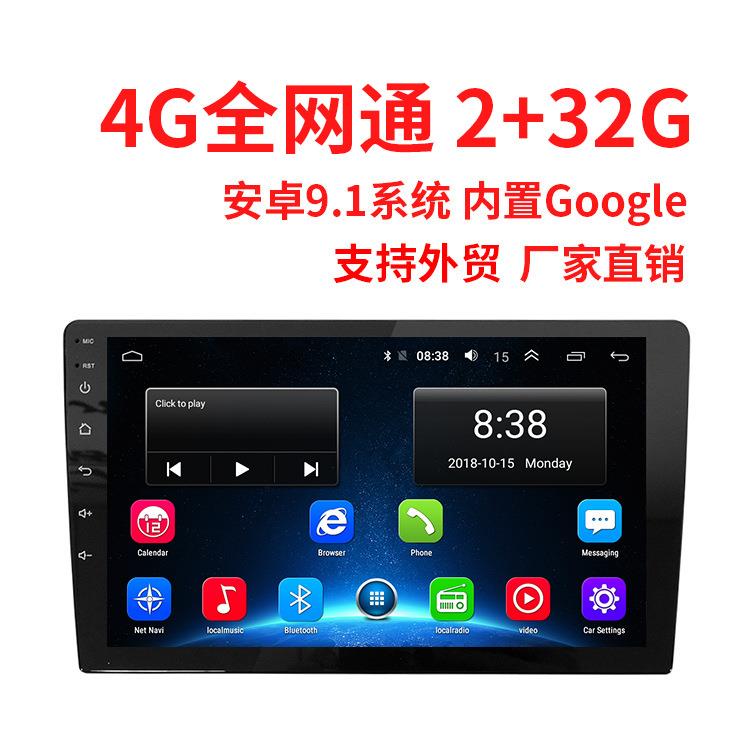 4G全网通10寸安卓大屏导航12系统2.5D+IPS屏2+32G车载BT智能