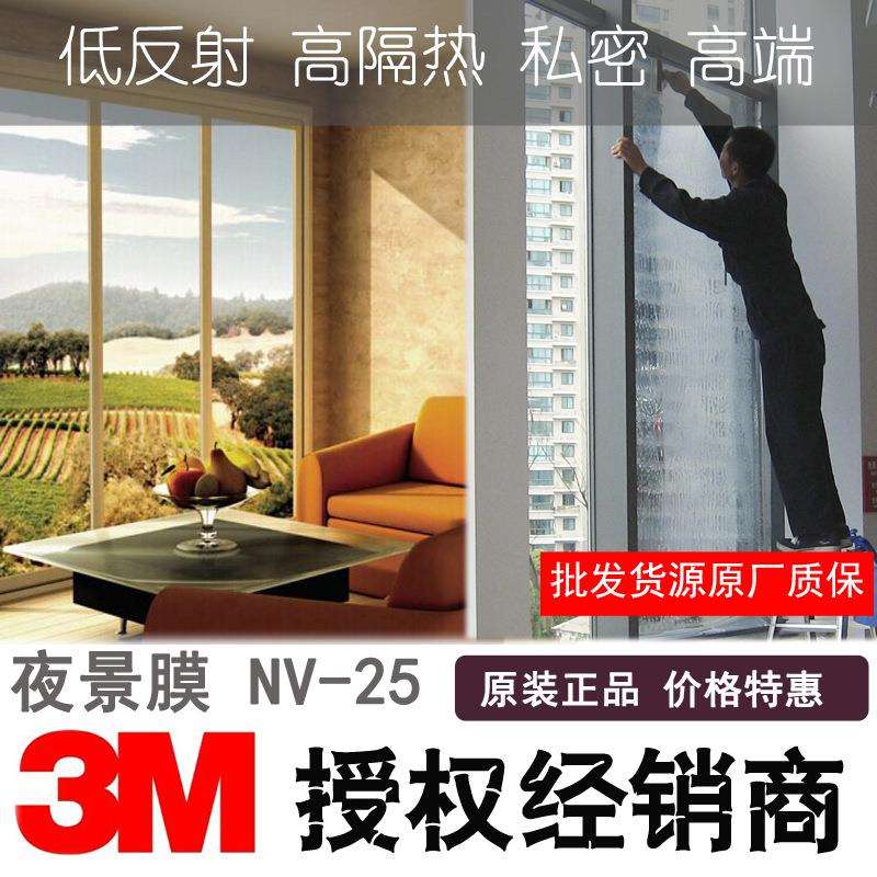 3M 建筑隔热膜夜景NV25 低反射单向透视室内反光底阻隔紫外线