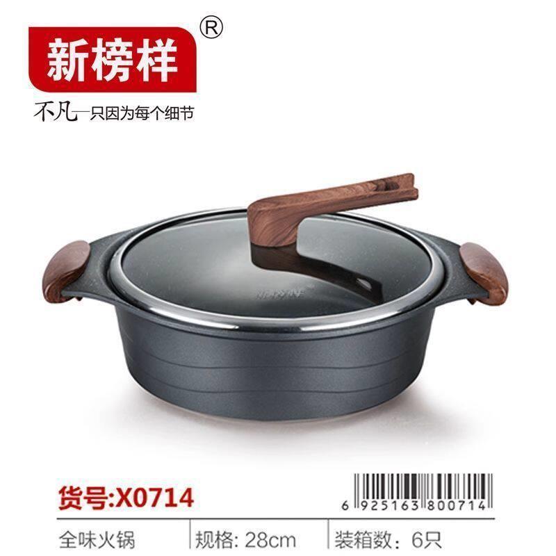 新榜样全味火锅麦饭石色两味锅28cm电磁炉通用电炒锅多功能不粘锅