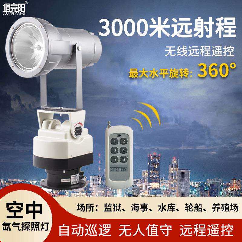220V空气自动旋转遥控探照灯12V船用养殖场水库鱼塘强光HID氙气灯