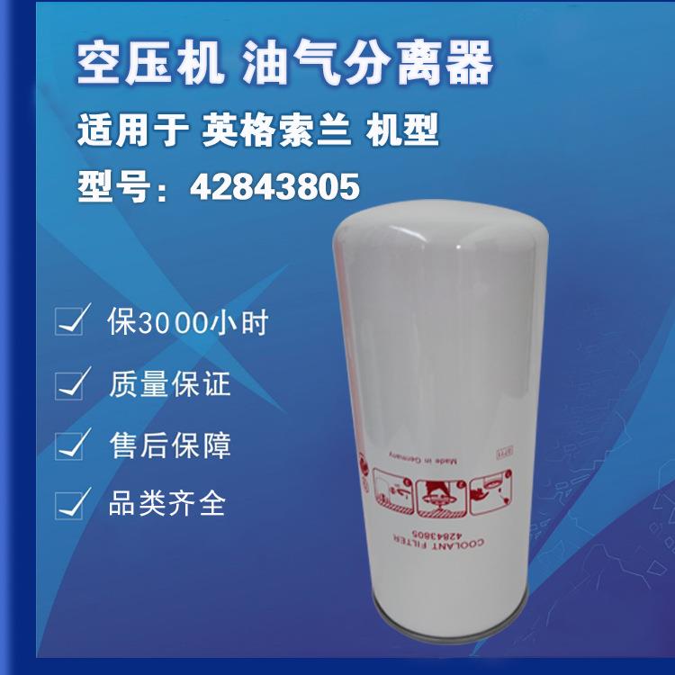 螺杆空压机滤芯保养配件外置式油分芯42843805油气分离器替代件