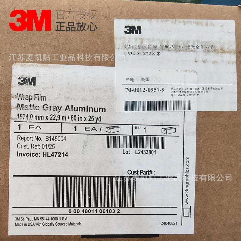 3M2080-M212 2080-G10车身改色膜3M1080改色膜不留残胶保护车漆