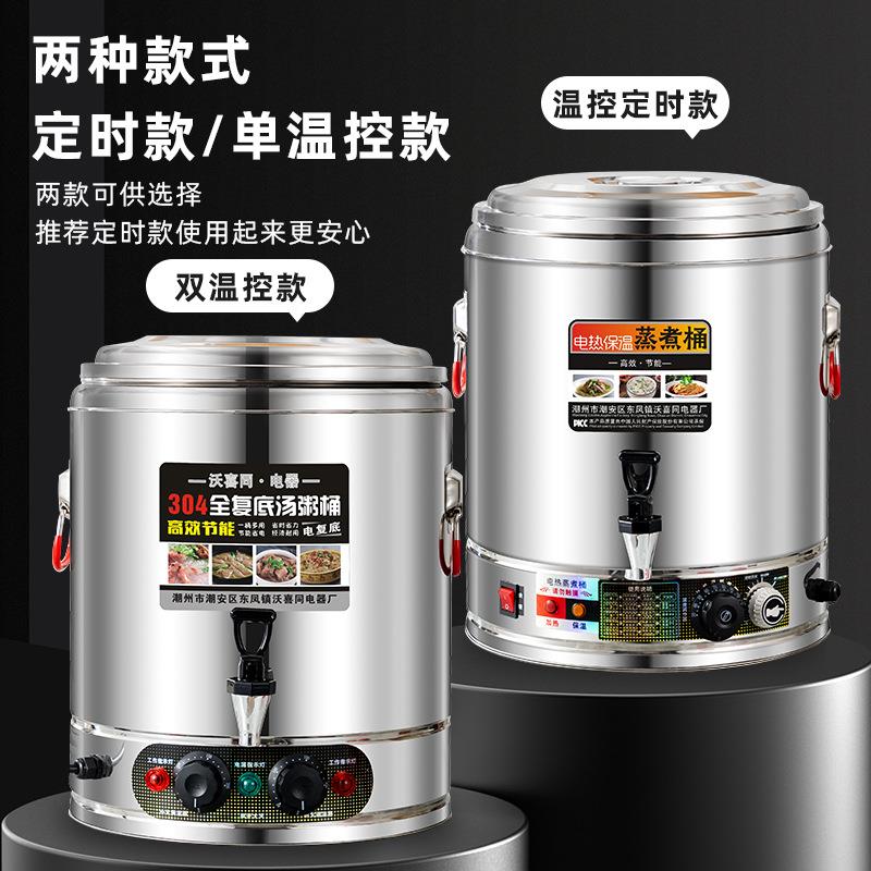 大容量蒸煮汤桶电加热桶恒温保温桶商用电卤肉不锈钢电热桶烧水桶