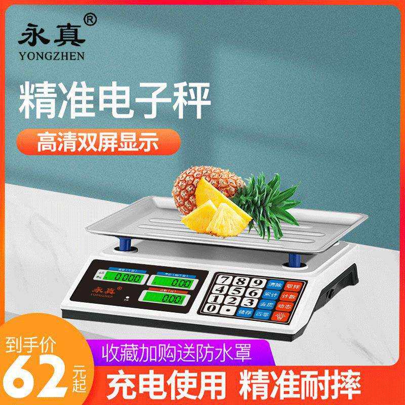 电子卖菜秤计价秤10g高精准台秤电子商用秤30公斤计数水果秤跨境