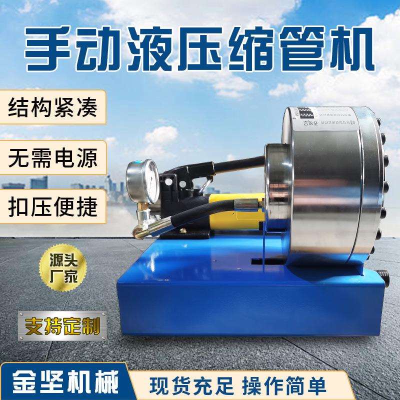 手动液压缩管机半自动操作高压钢管扣压机小型家用油管钢管缩管机
