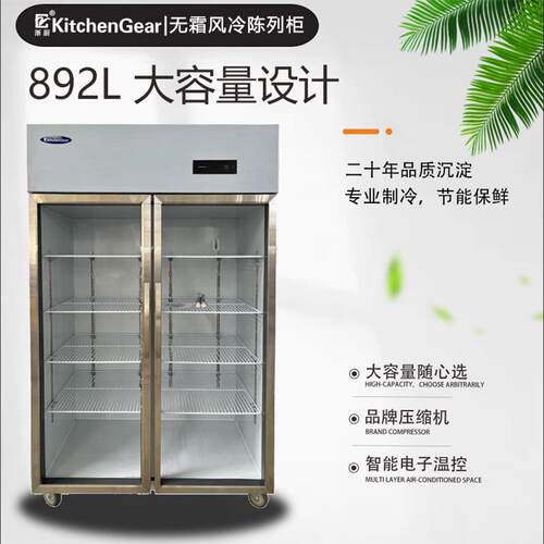 浙厨冷藏保鲜柜展示柜风冷无霜商用冰箱双开门饭店透明玻璃冰柜