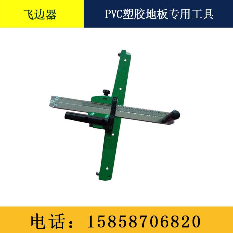 PVC塑胶地板卷材施工工具飞边器大飞机裁剪工具上墙裁边器切割器