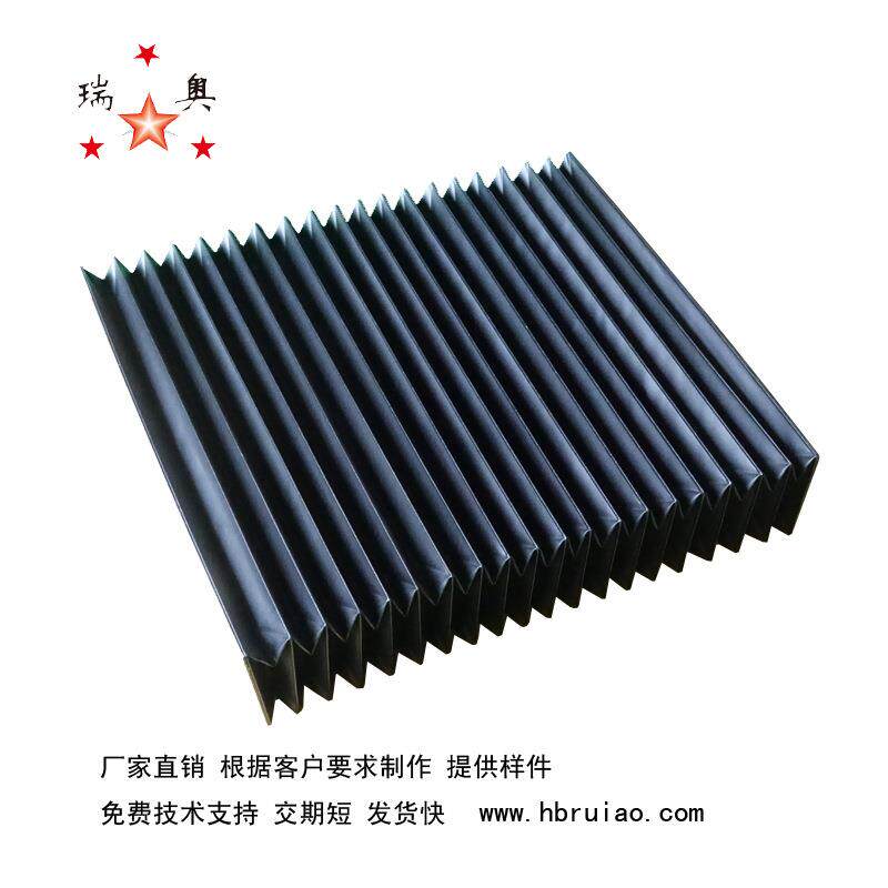 河北瑞奥机床导轨柔性风琴式防护罩 一字型机床防护导轨皮老虎