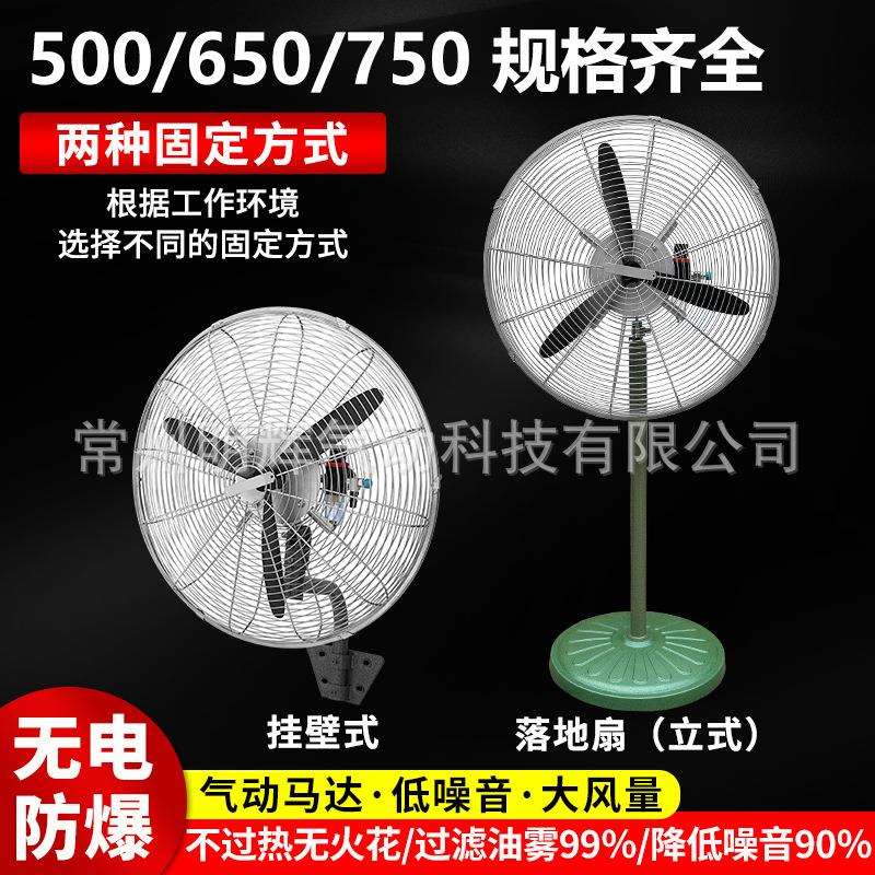 工业防爆气动风扇防水防潮落地牛角扇防火防粉尘风冷却器散热装置