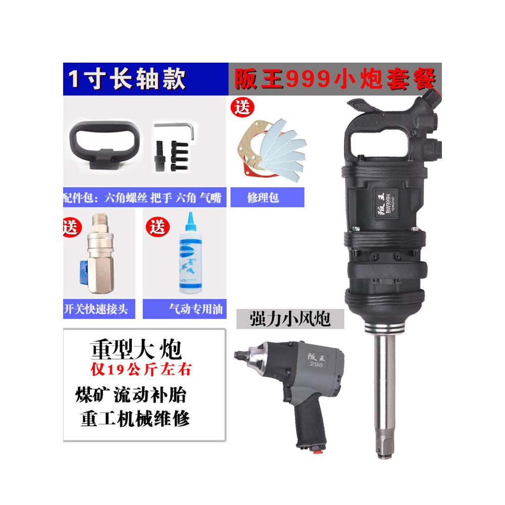 阪王风炮气动工具大风炮大扭力汽修气动扳手风暴 车载流动补胎1寸