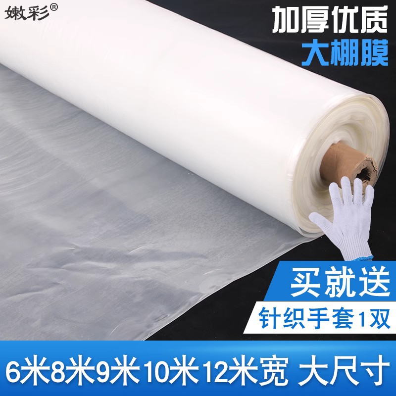 塑料膜大棚膜塑料透明薄膜加厚防水布防尘膜塑料布加厚农用遮盖